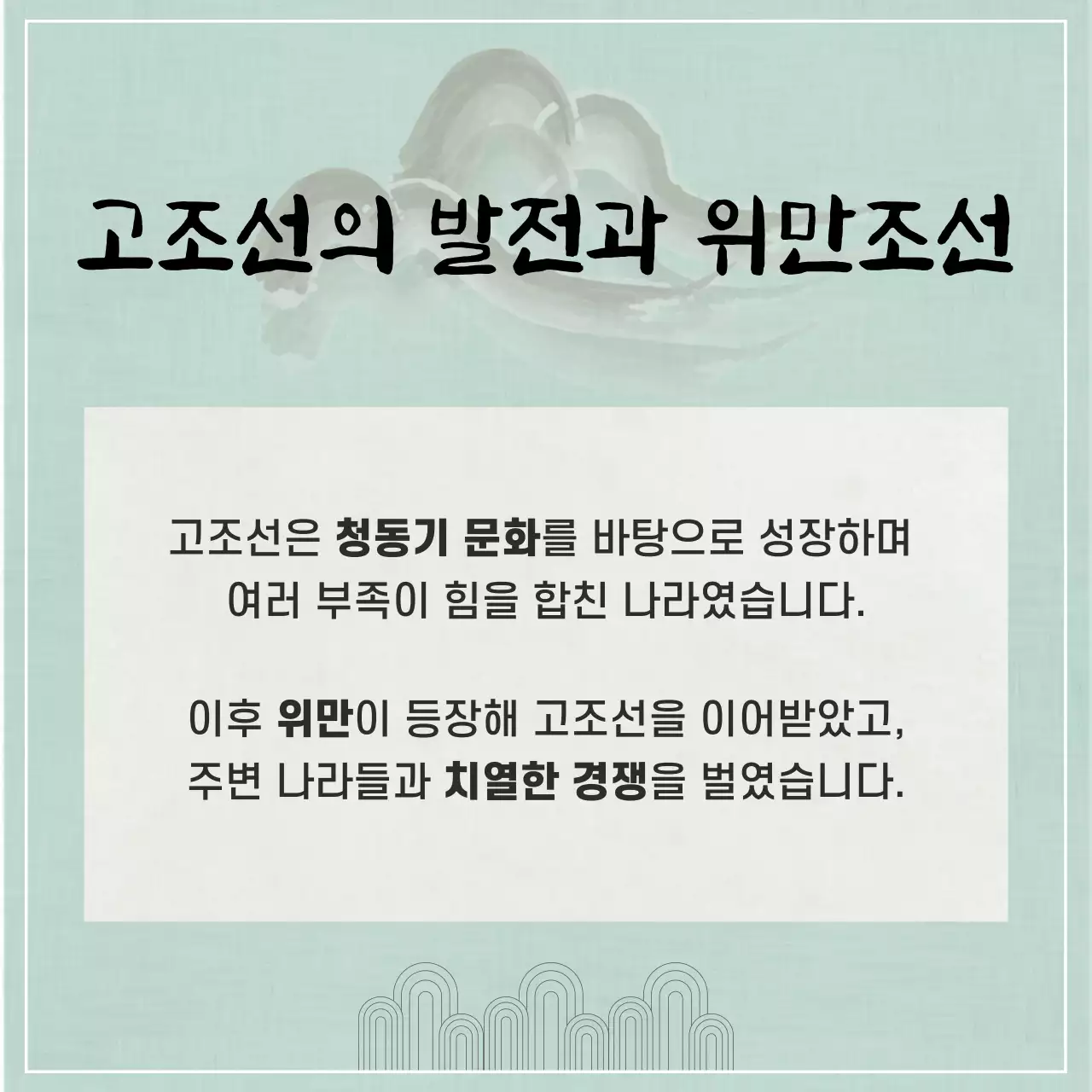 민트 전통 역사 교육 자료