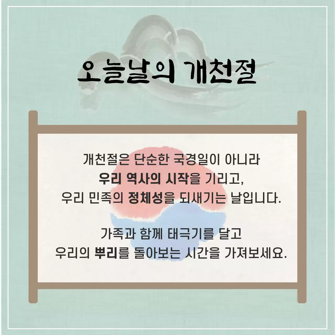 민트 전통 역사 교육 자료