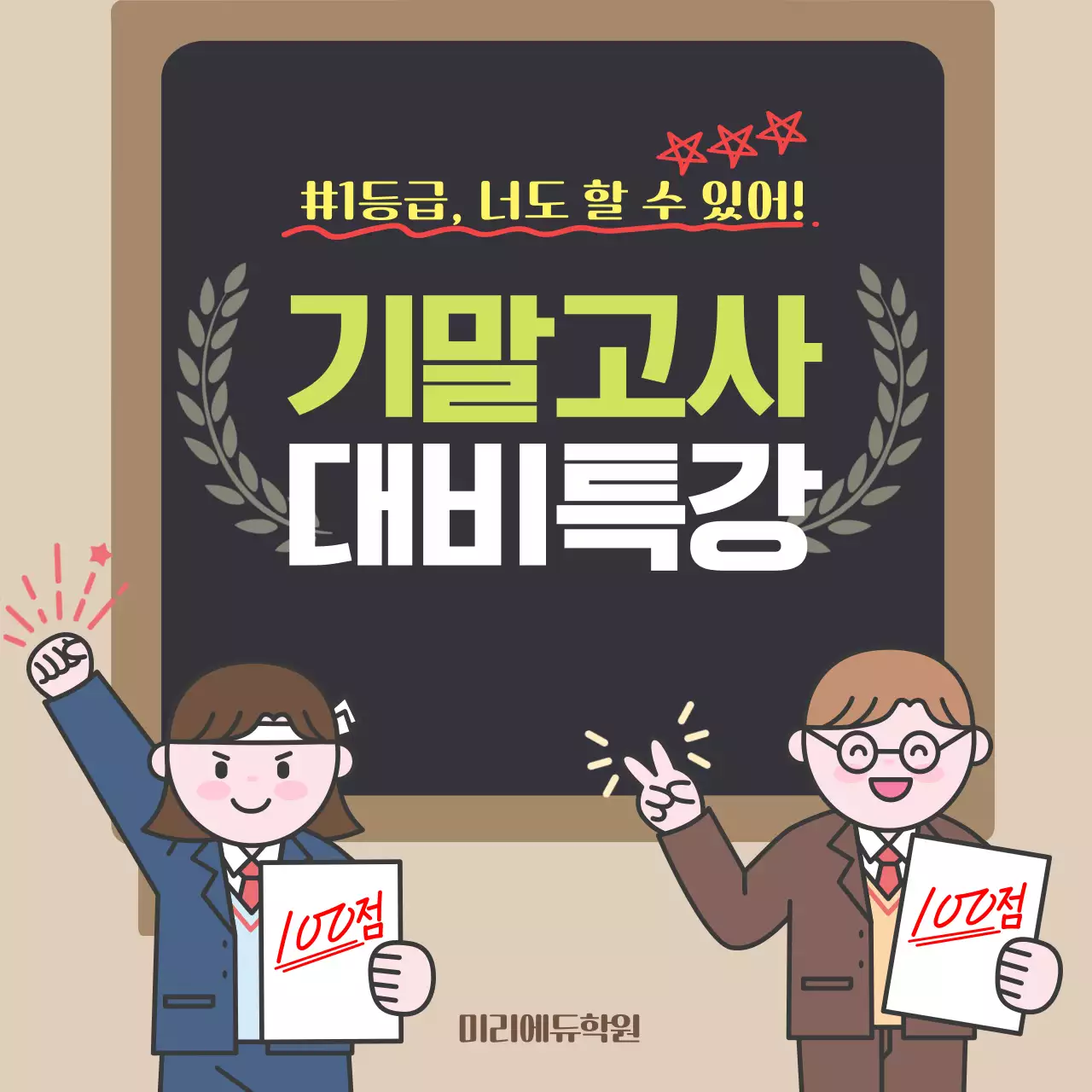 베이지 아기자기한 교육 자료 홍보