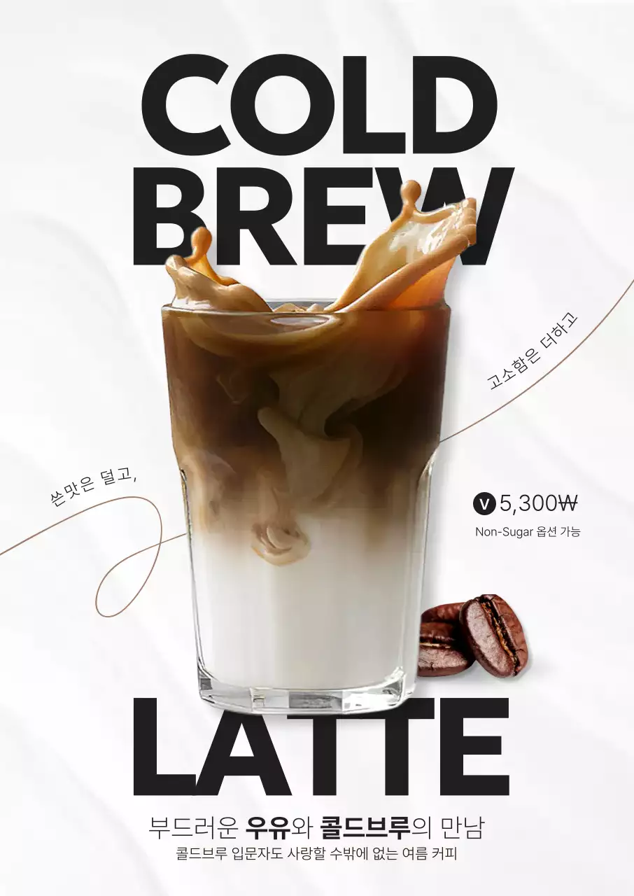 흰색 모던 커피 광고