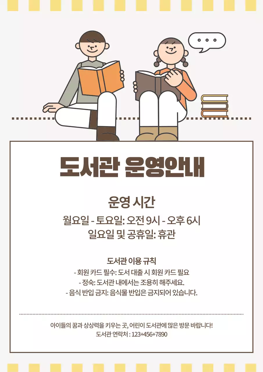 베이지 아기자기한 도서관 안내