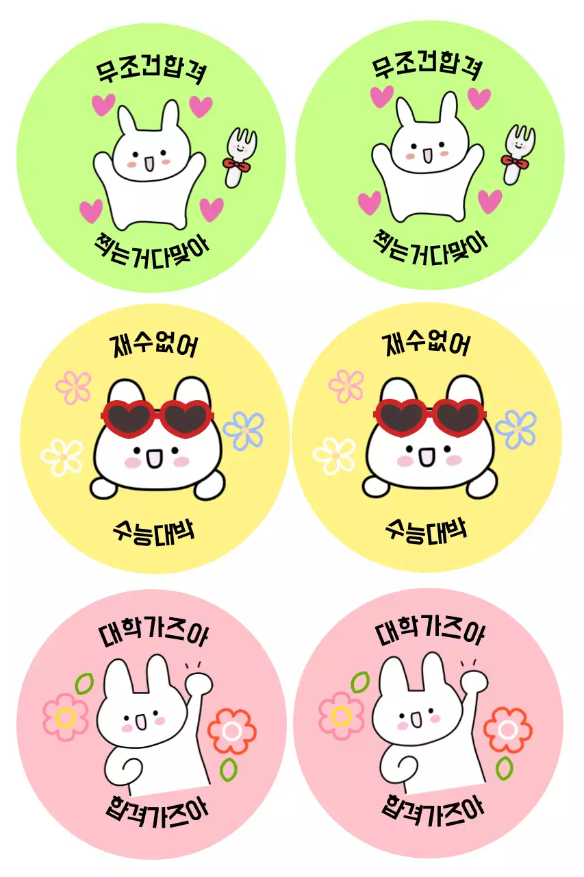 연두 아기자기한 수능 응원