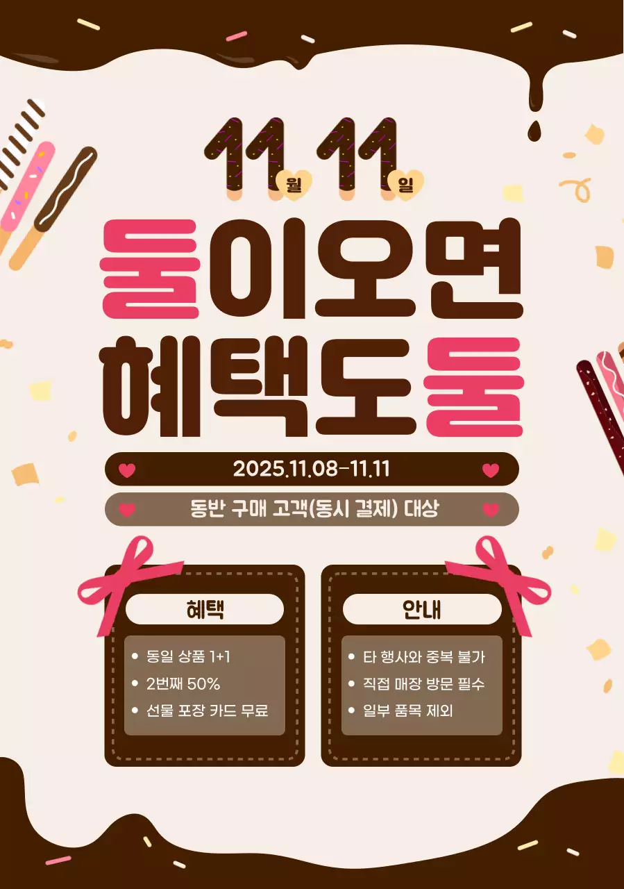 갈색 레트로 이벤트 안내