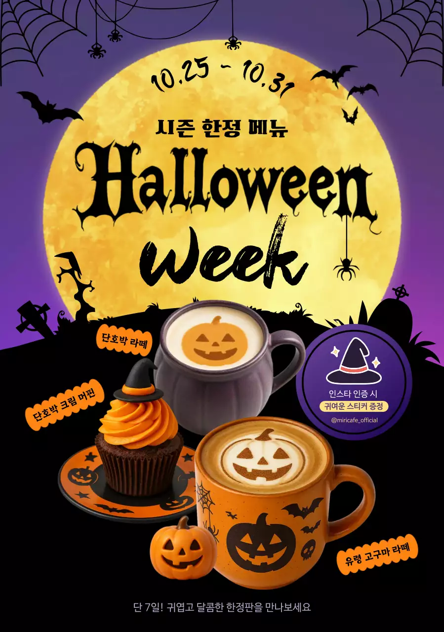 보라 빈티지 할로윈 프로모션