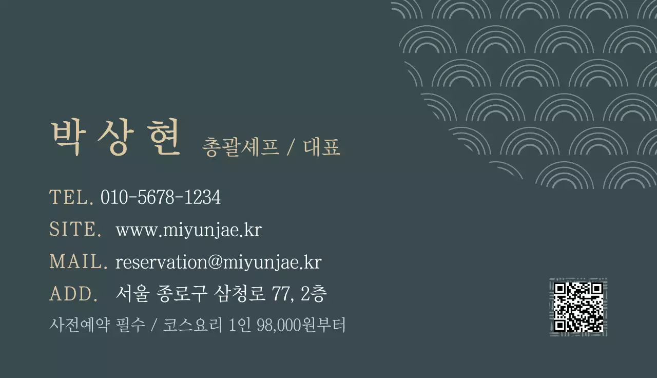 남색 전통 브랜드 홍보