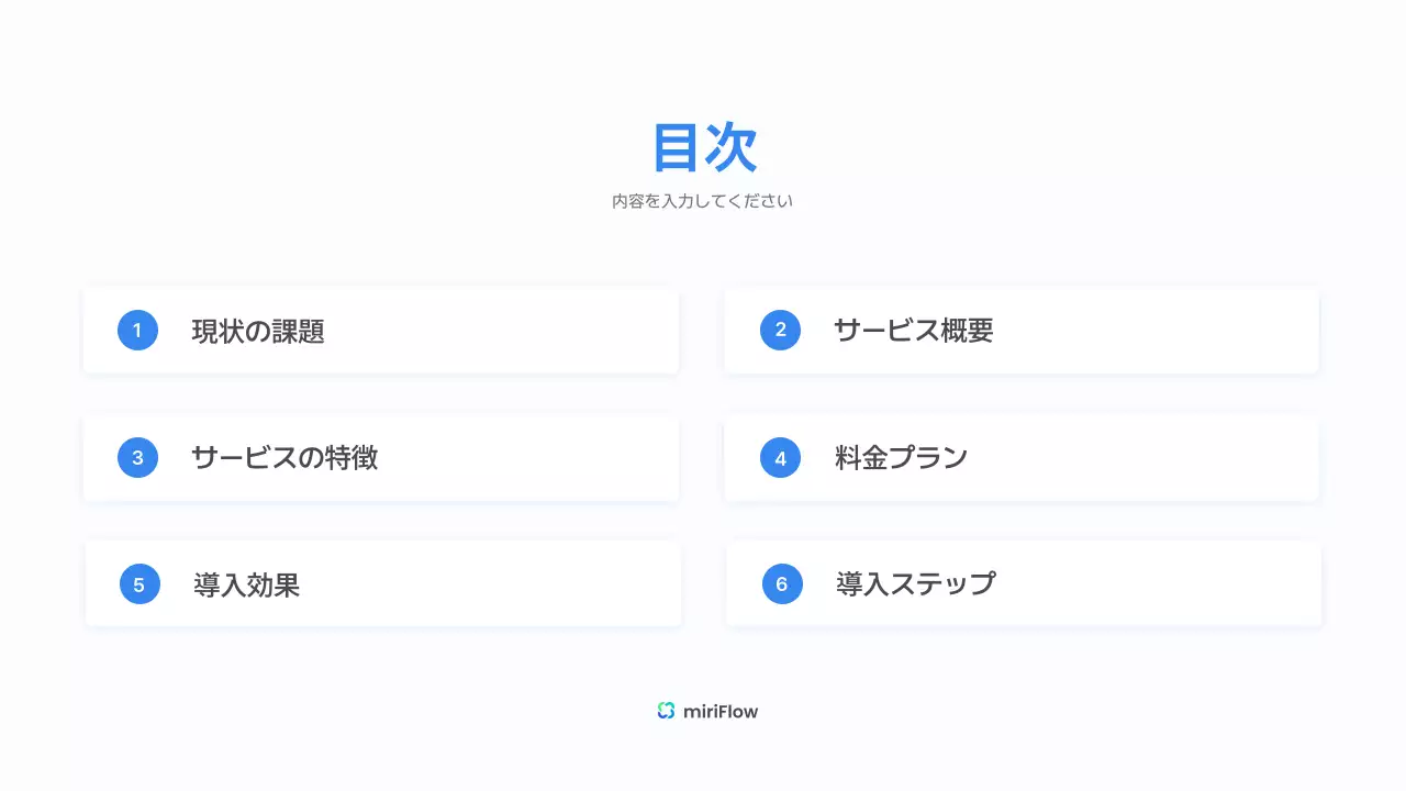 水色 シンプル 資料 プレゼンテーション