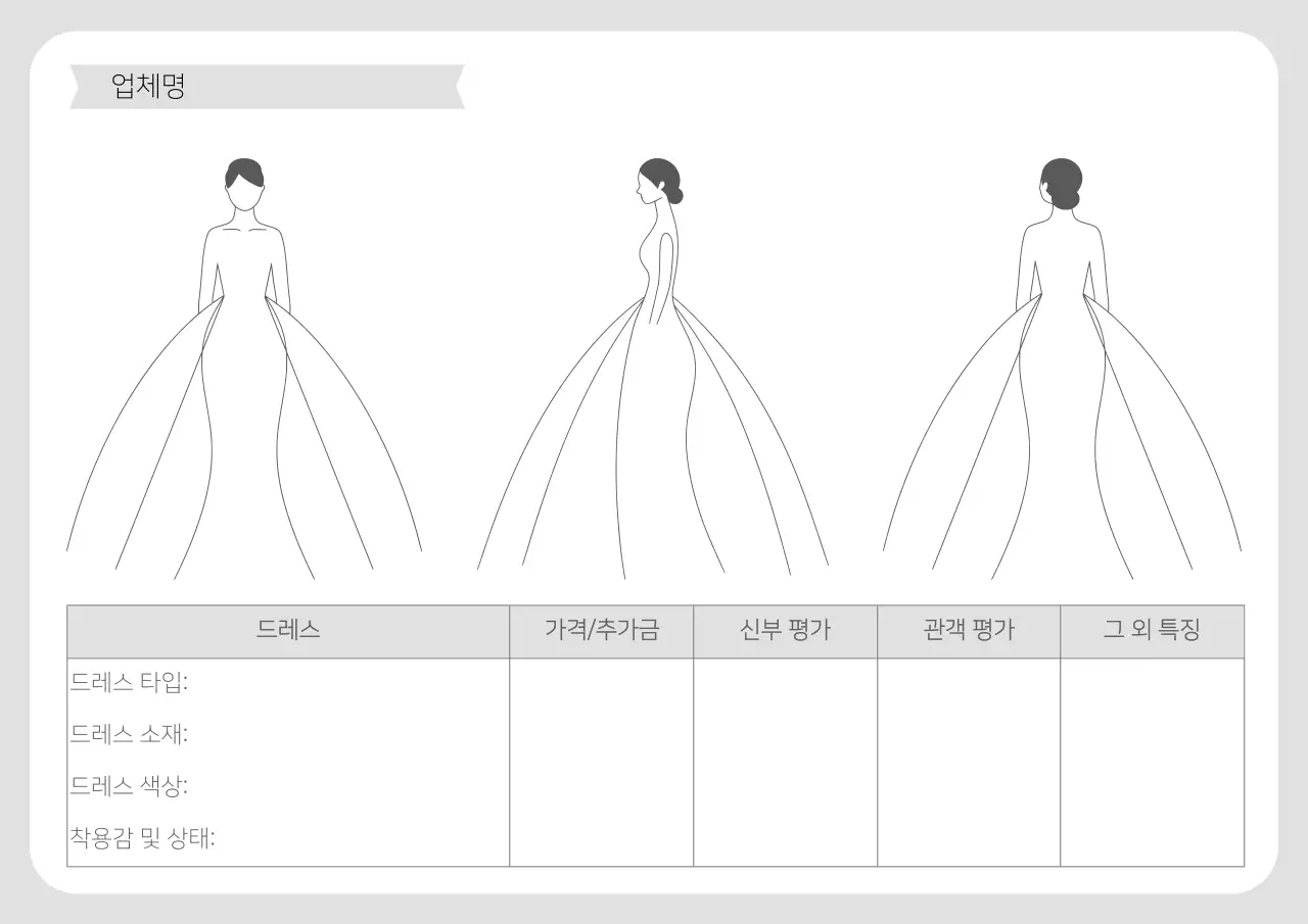회색 심플 드레스투어 도안