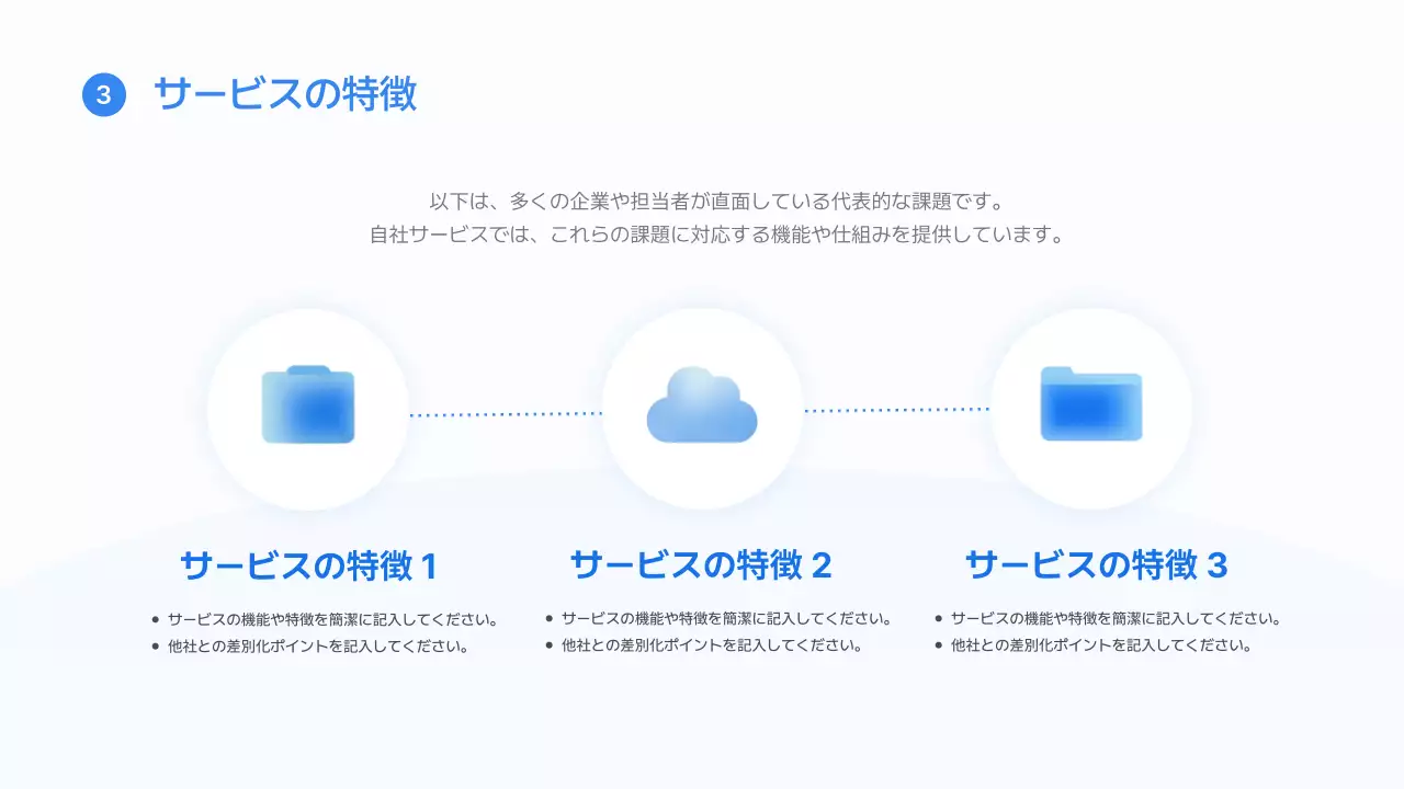 水色 シンプル 資料 プレゼンテーション
