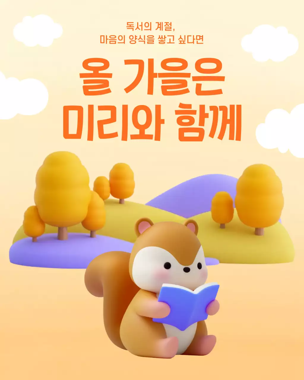 주황 아기자기한 독서 캠페인