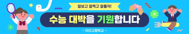 하늘색 아기자기한 수능 시험 응원