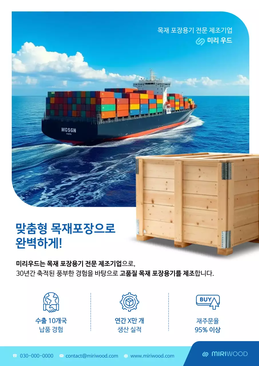 파랑 모던 물류 광고