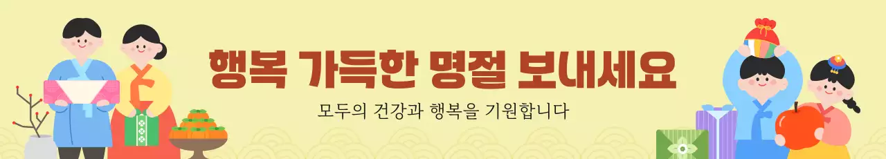 따뜻한 노란색의 행복한 가족 명절 인사