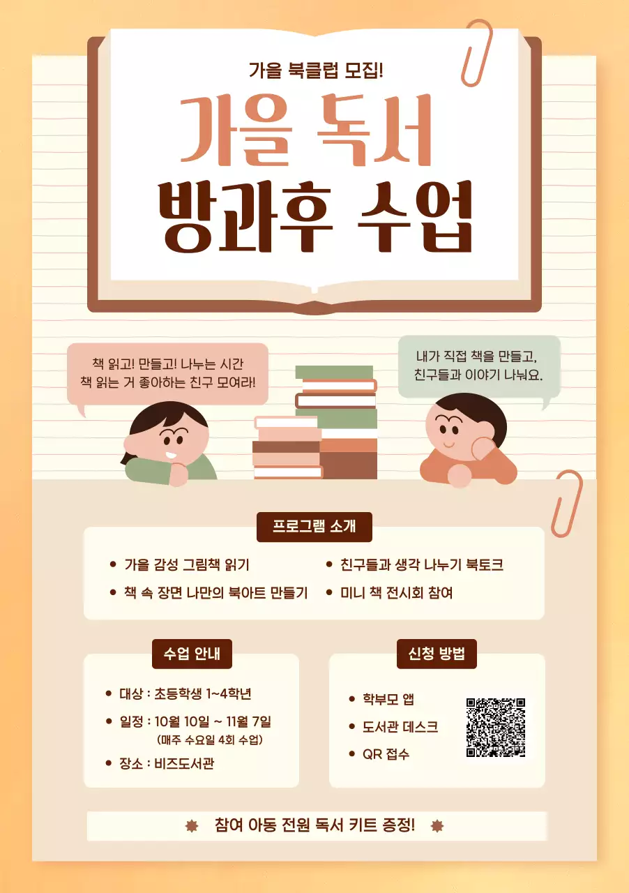 주황 아기자기한 독서 모집