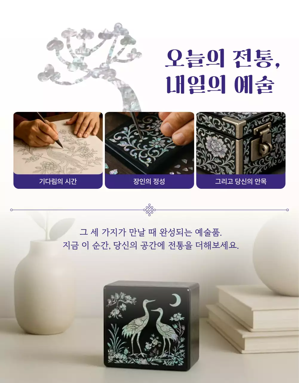 연보라 전통 공예품 광고 추석 선물 명절