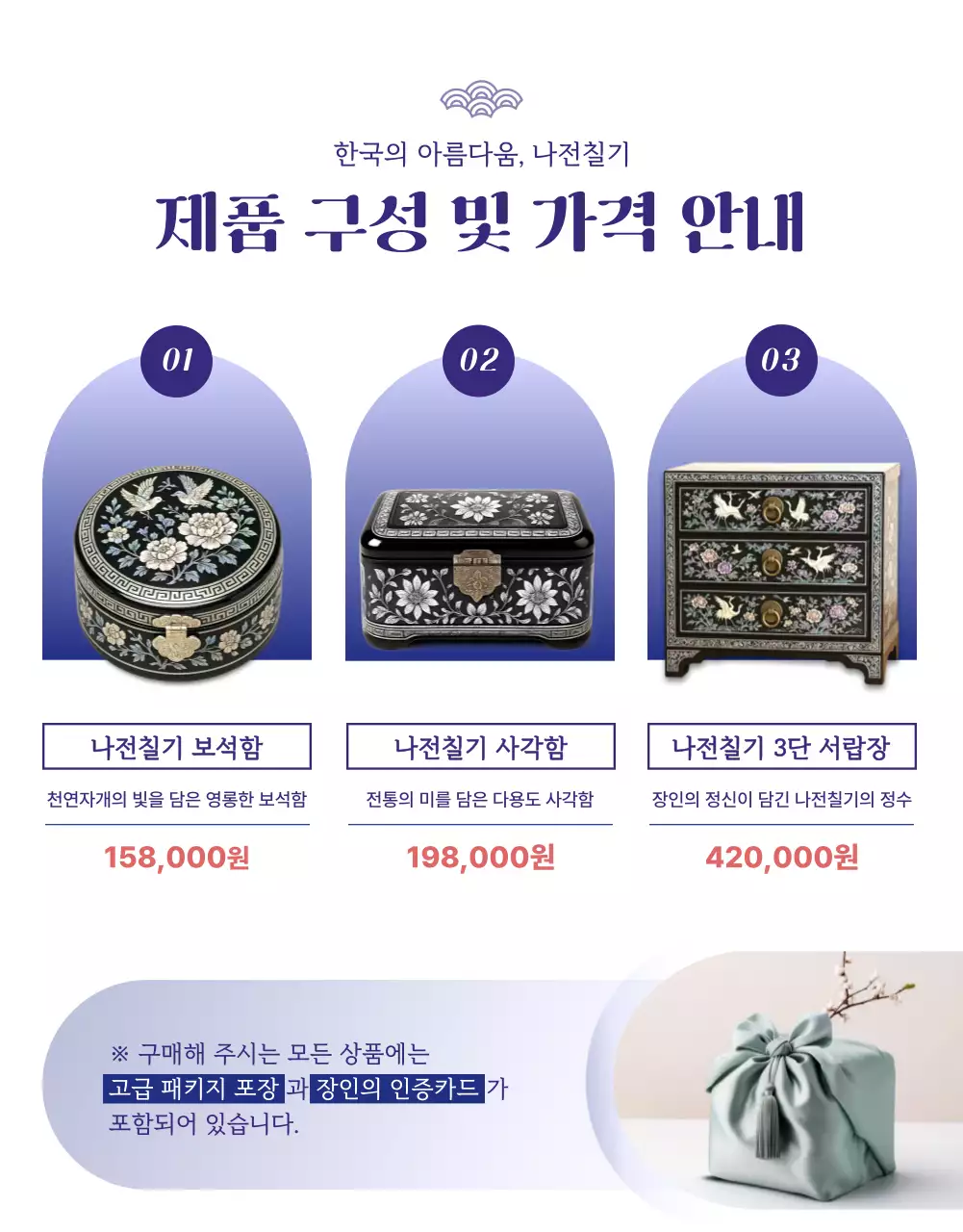 연보라 전통 공예품 광고 추석 선물 명절