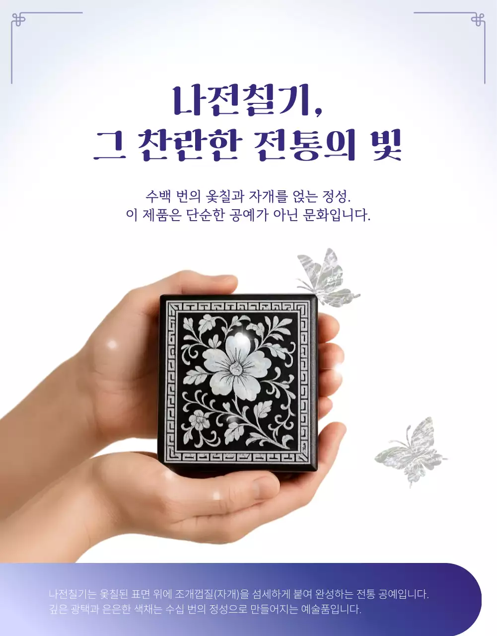 연보라 전통 공예품 광고 추석 선물 명절