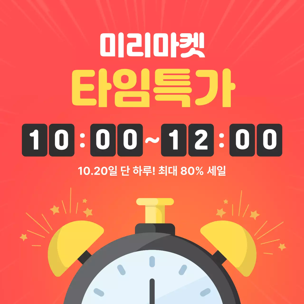 빨강 깔끔 할인 행사