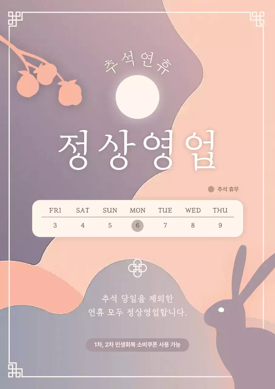 연보라 전통 추석 안내