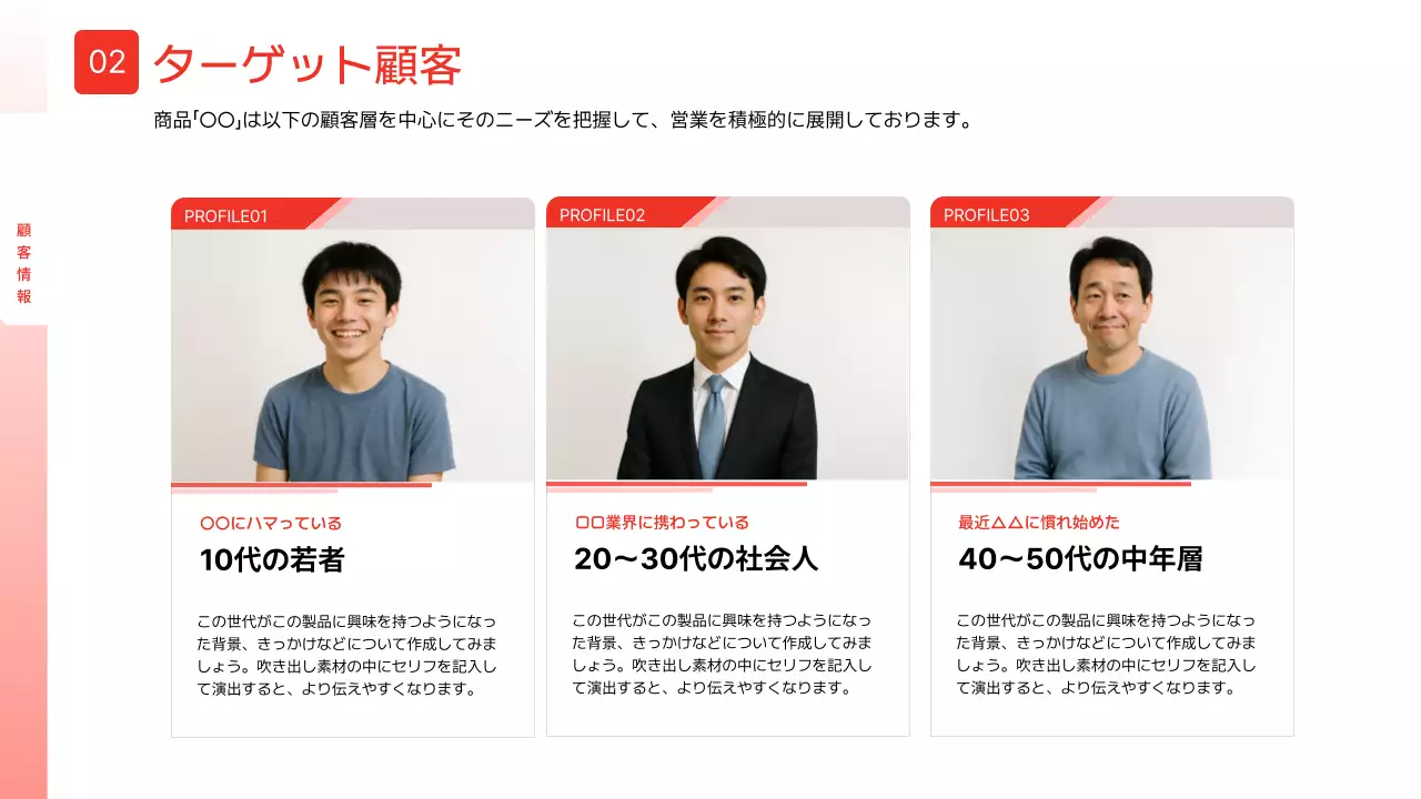 赤 モダン スマートフォン 提案書