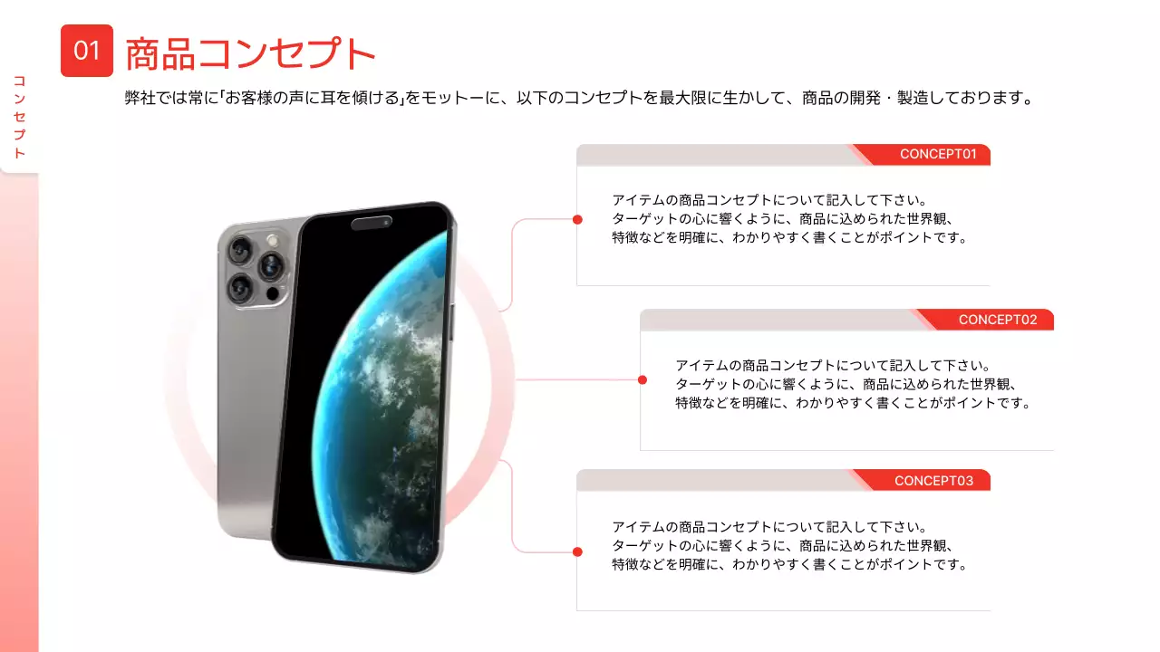 赤 モダン スマートフォン 提案書