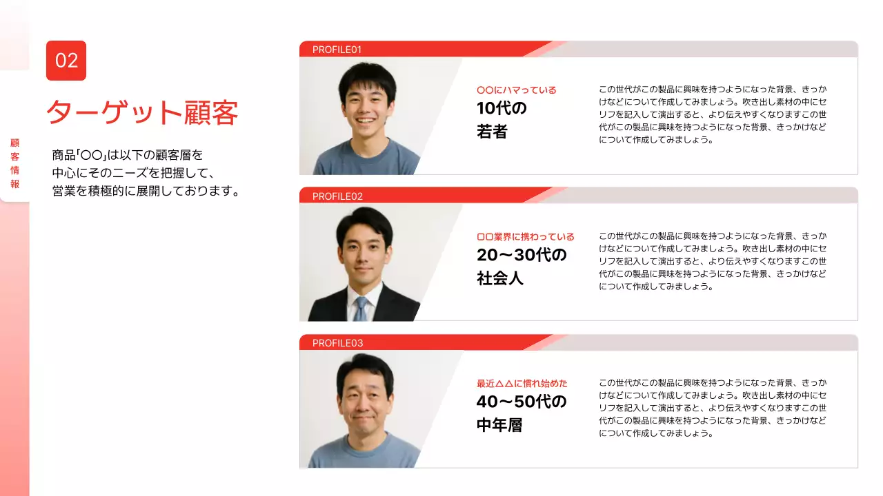 赤 モダン スマートフォン 提案書