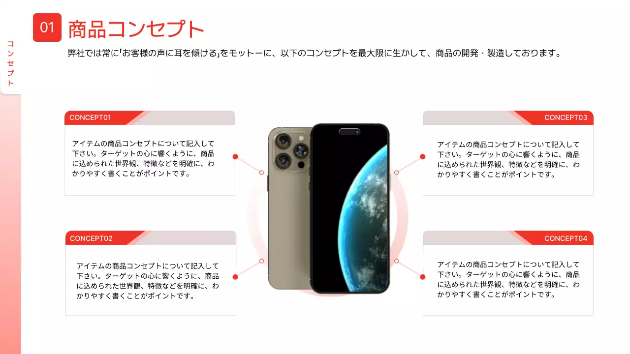 赤 モダン スマートフォン 提案書
