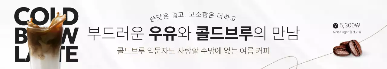 흰색 모던 커피 광고