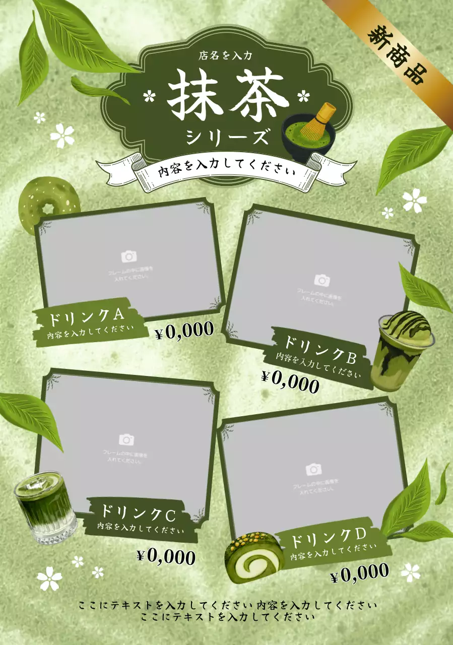緑 シンプル 抹茶 メニュー セット新メニューイラスト