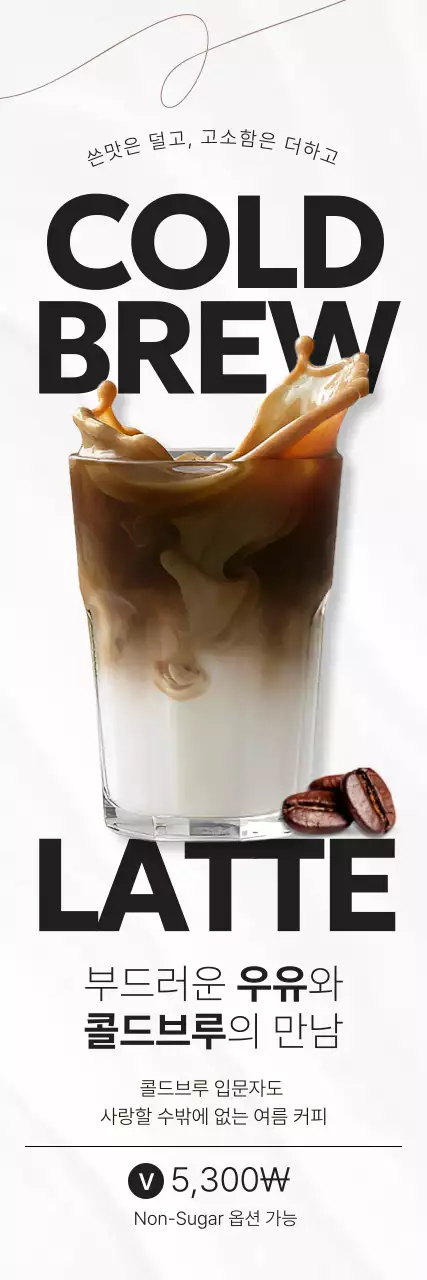 흰색 모던 커피 광고