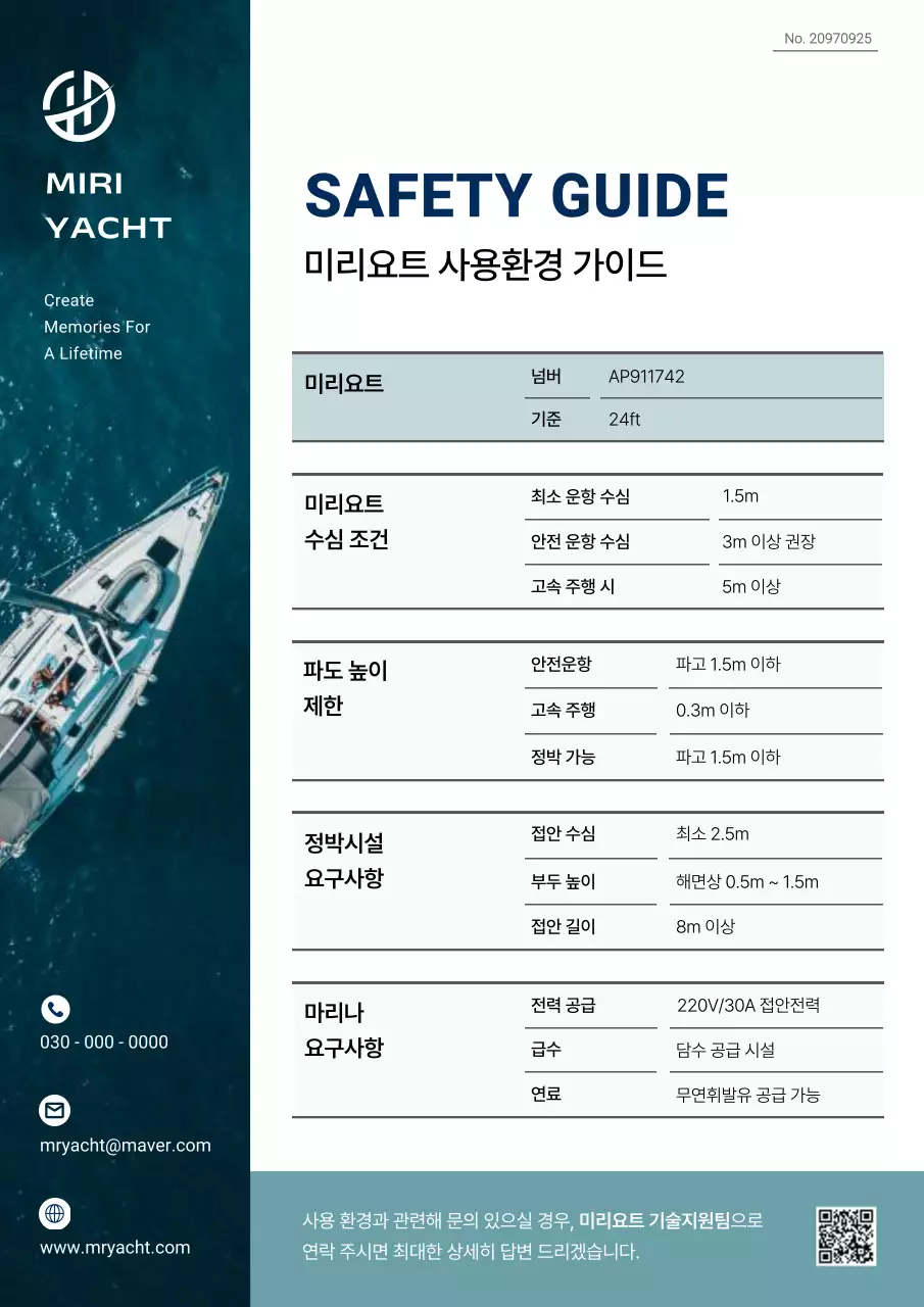 파랑 모던 안전 지침 설명서