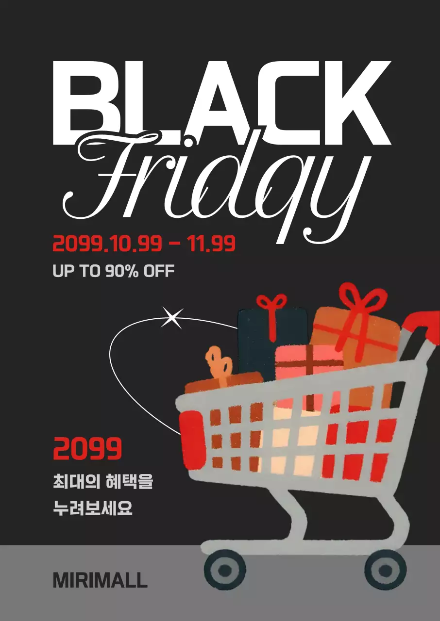 검정 모던 쇼핑 할인 행사