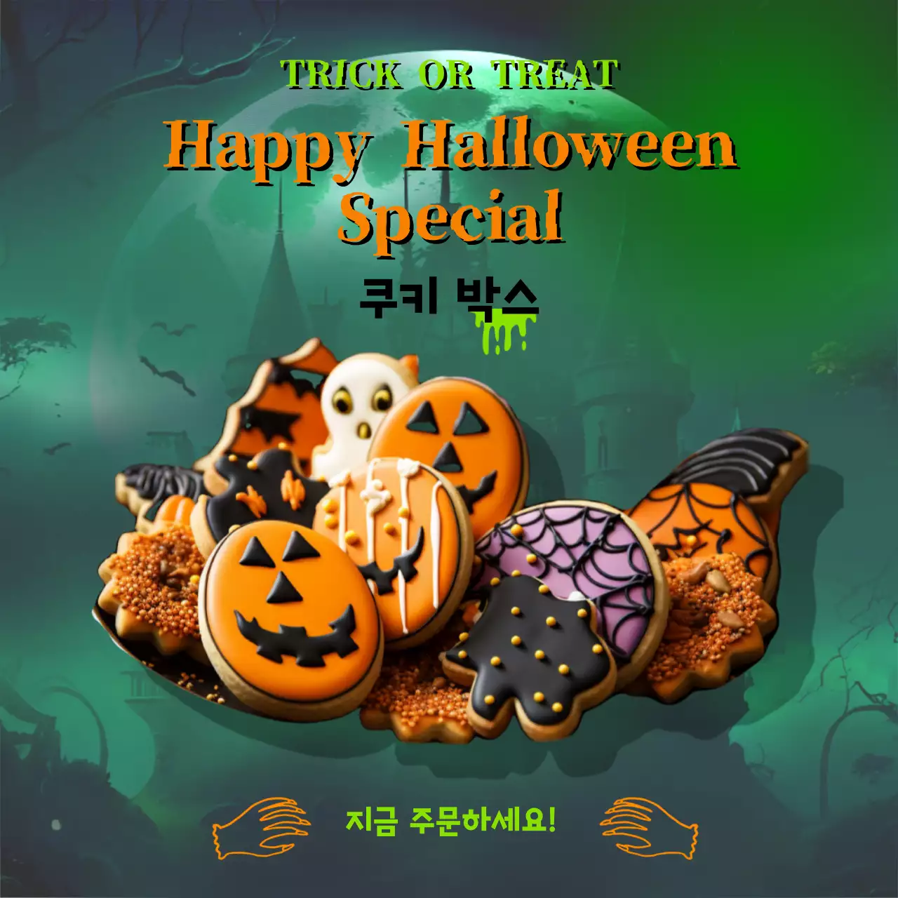 초록색과 주황색의 SF 할로윈 쿠키 광고