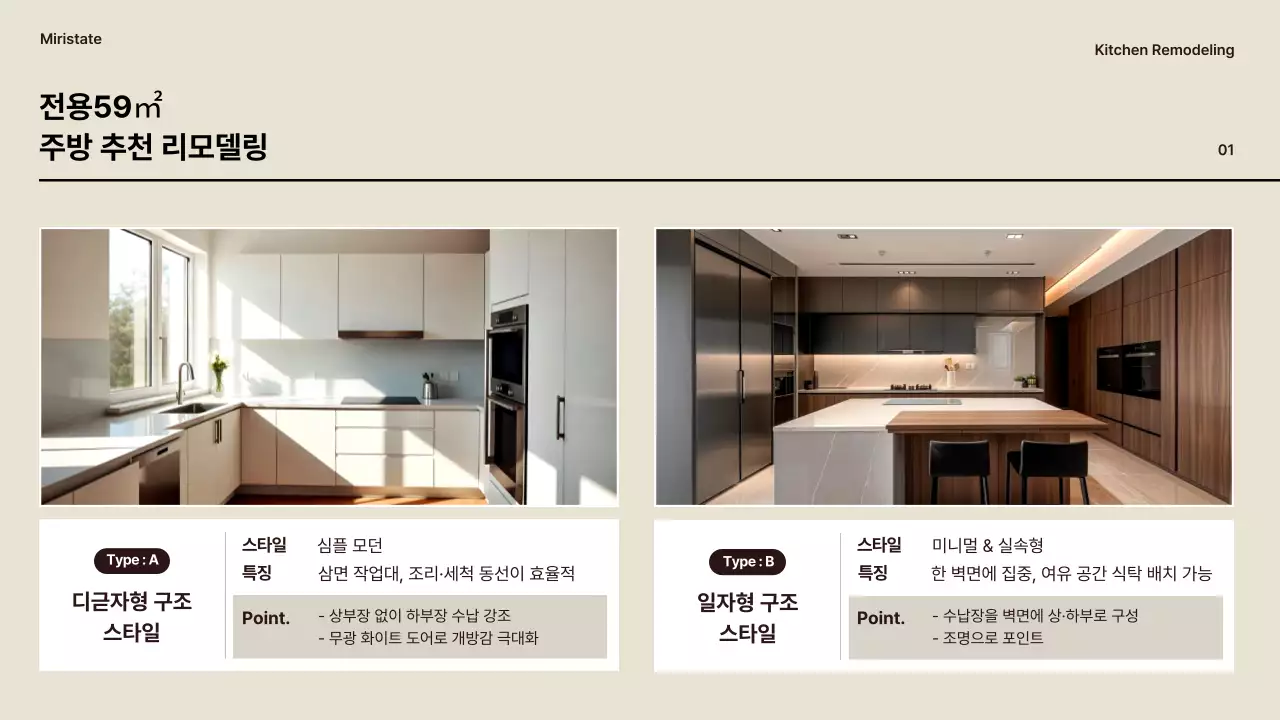 베이지 모던 주방 광고