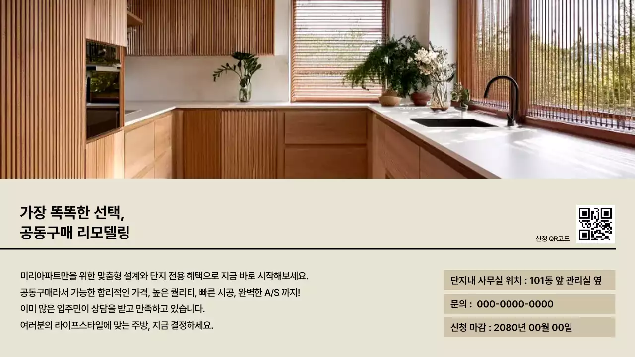 베이지 모던 주방 광고