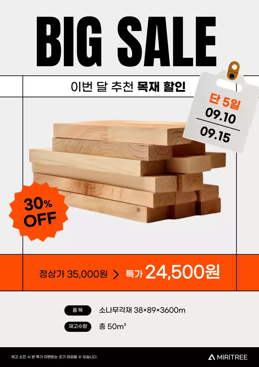 주황 심플 할인 행사