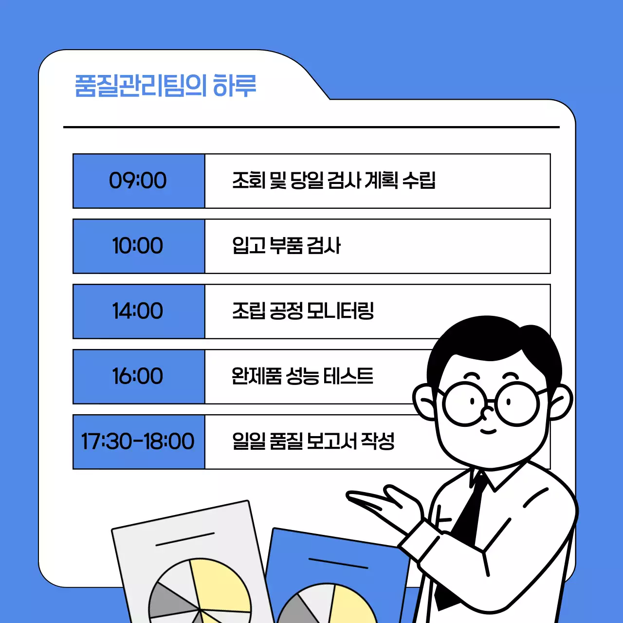 파랑 깔끔 안전 소개
