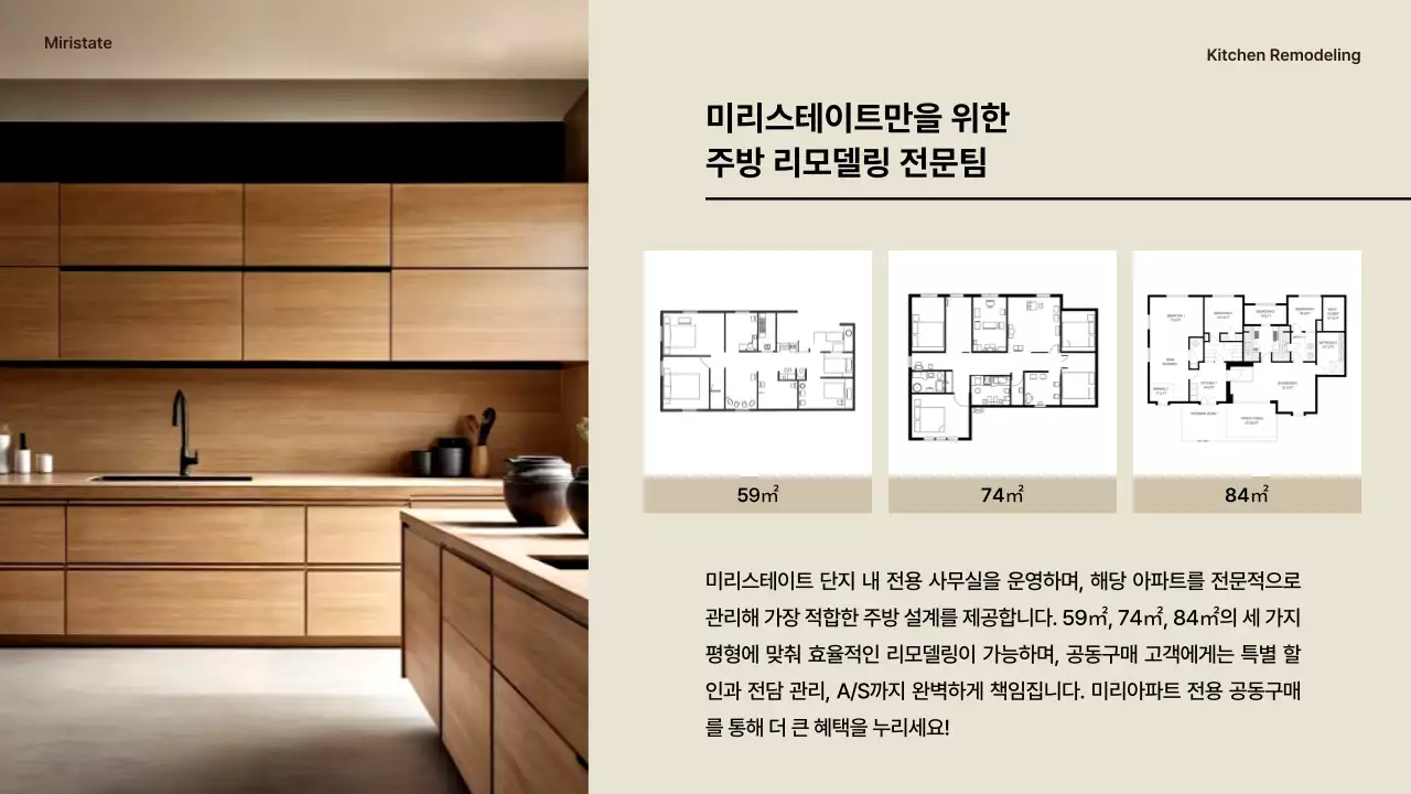 베이지 모던 주방 광고