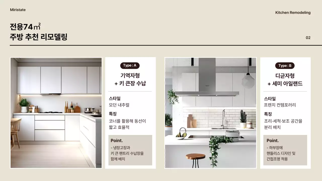 베이지 모던 주방 광고