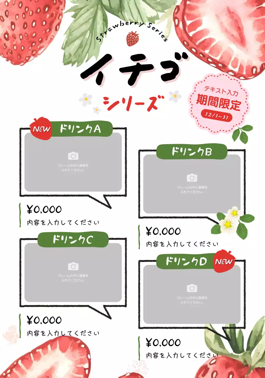 カラフル かわいい イチゴ メニュー表 セット新メニューイラスト
