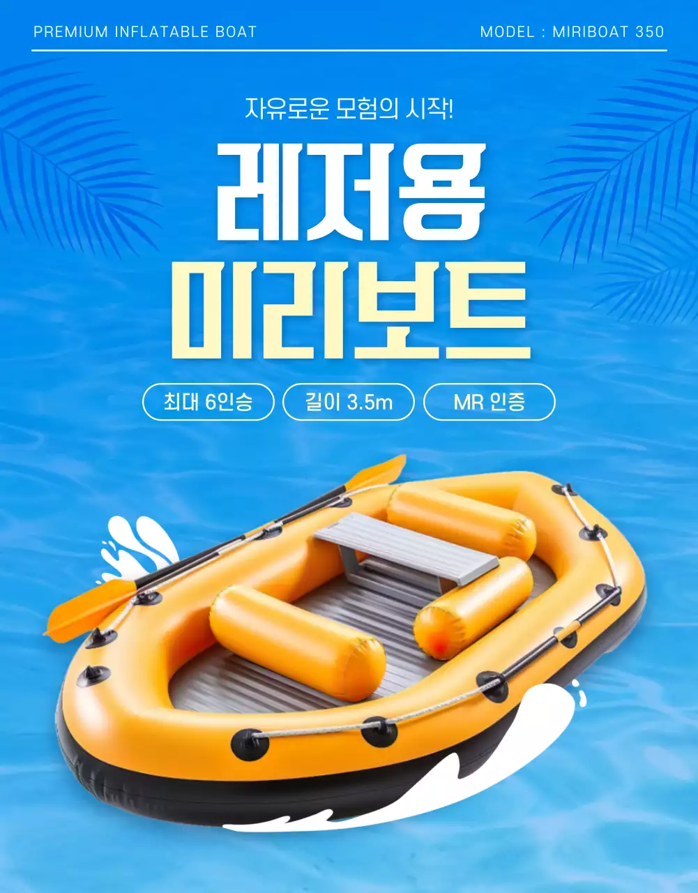 주황 모던 레저용 보트 광고