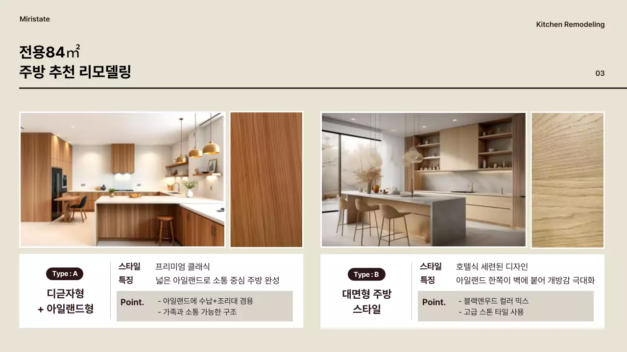 베이지 모던 주방 광고