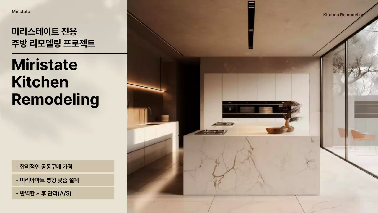 베이지 모던 주방 광고