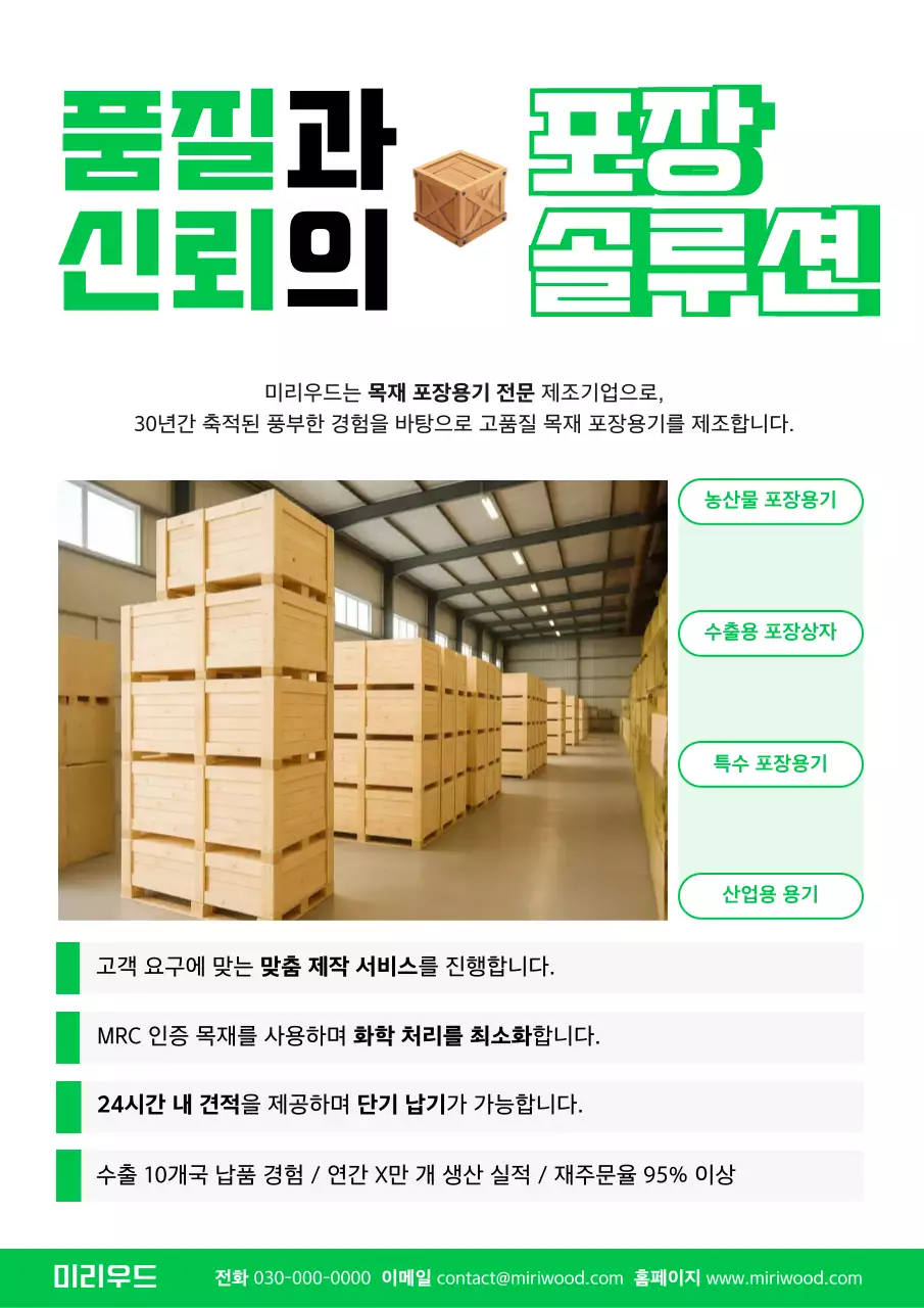 초록 모던 포장 포스터