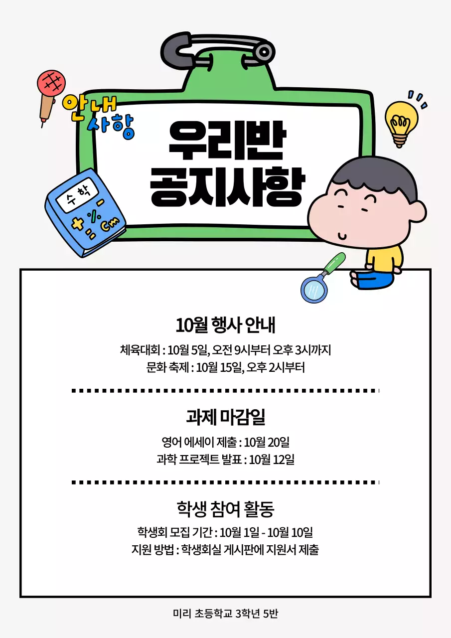 초록 아기자기한 학교 행사 안내