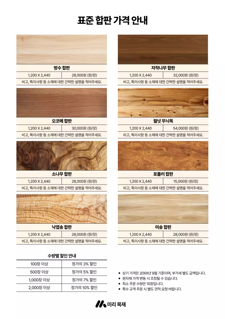 갈색 깔끔 목재 가격 안내