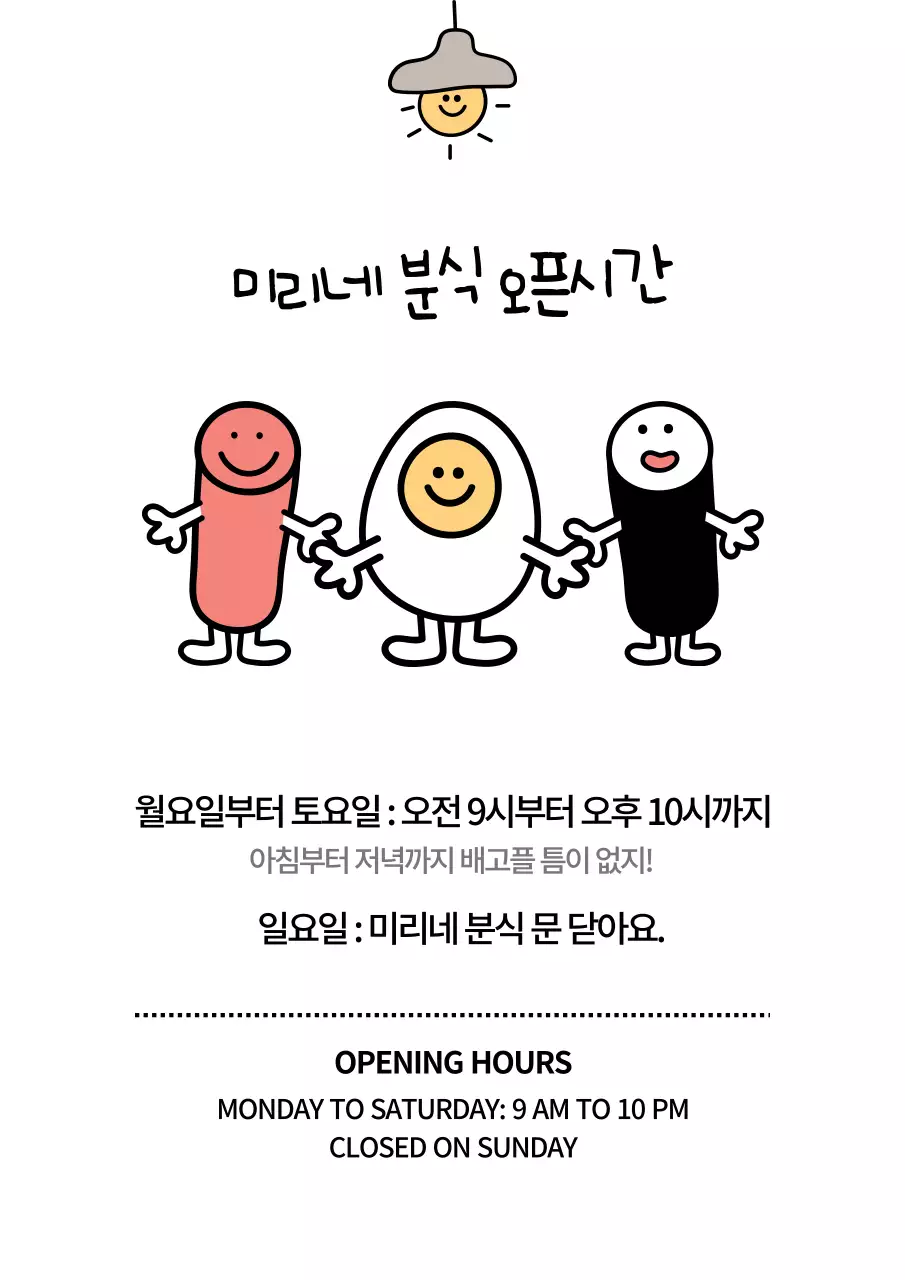 흰색 아기자기한 분식 가게 오픈시간 안내