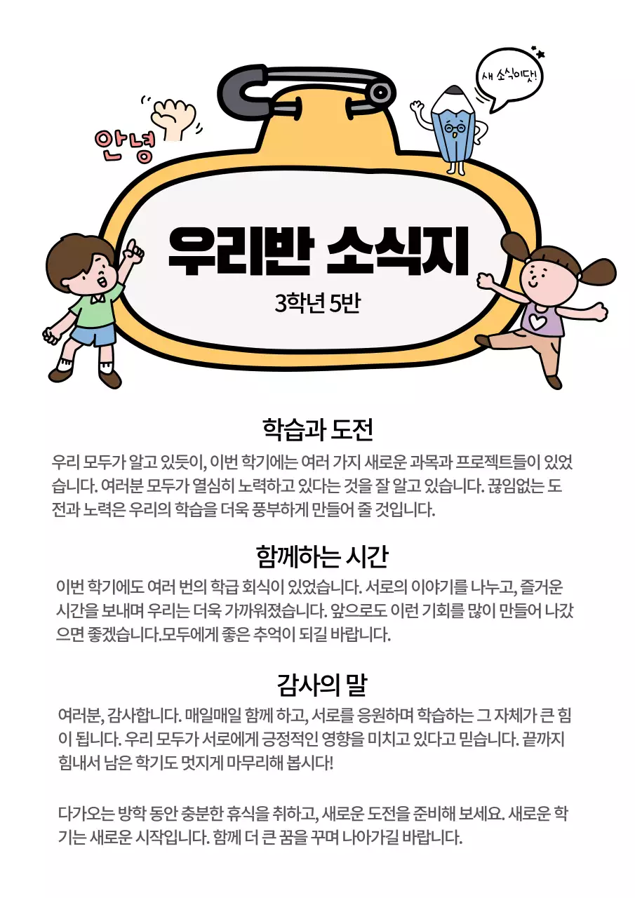 노랑 아기자기한 학급 소식지 안내