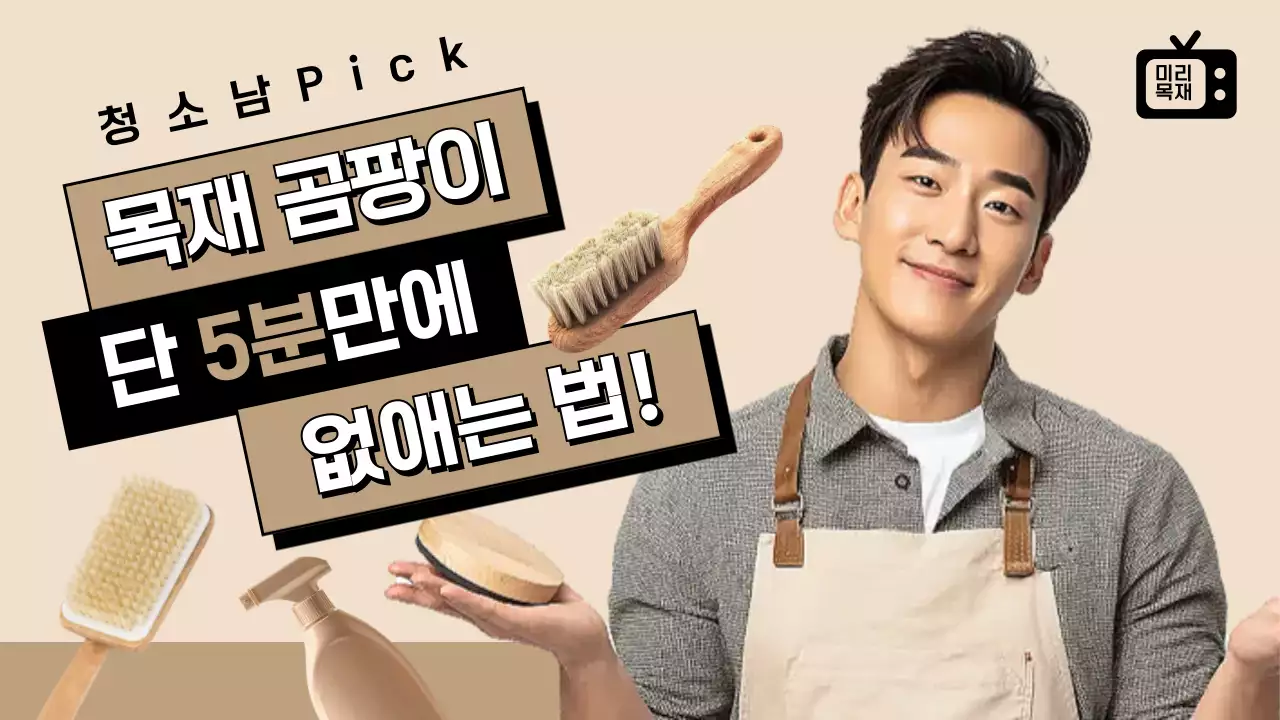 베이지 심플 청소 팁 안내