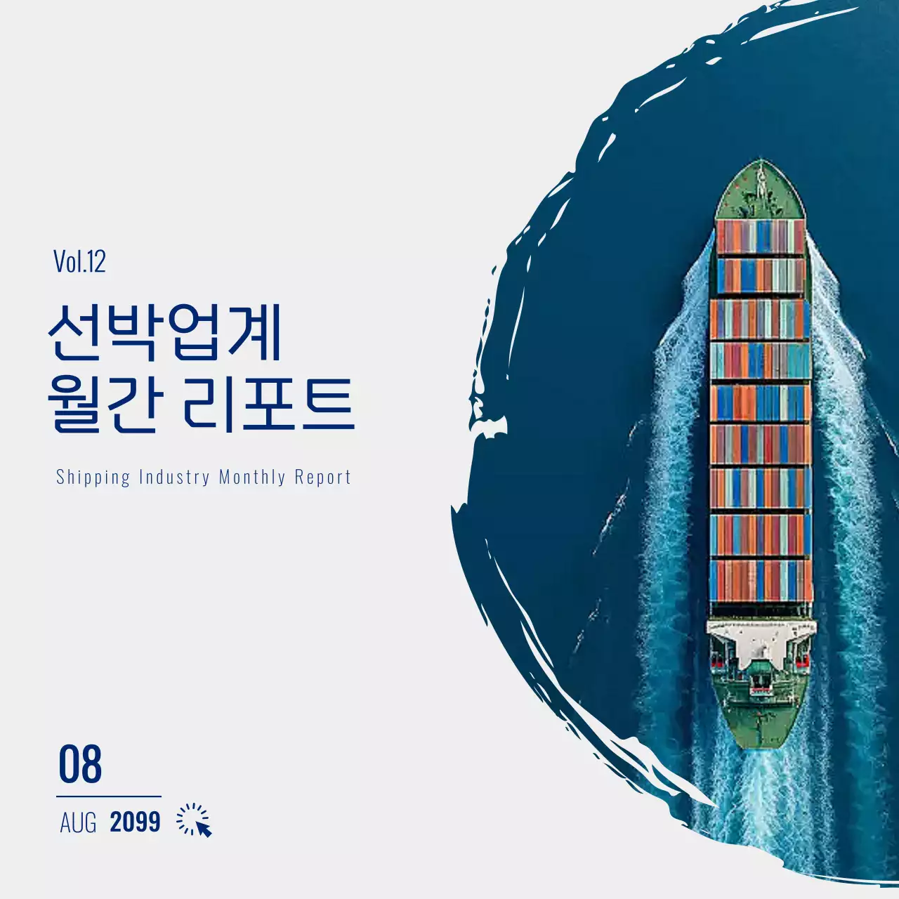 파랑 모던 해운 보고서