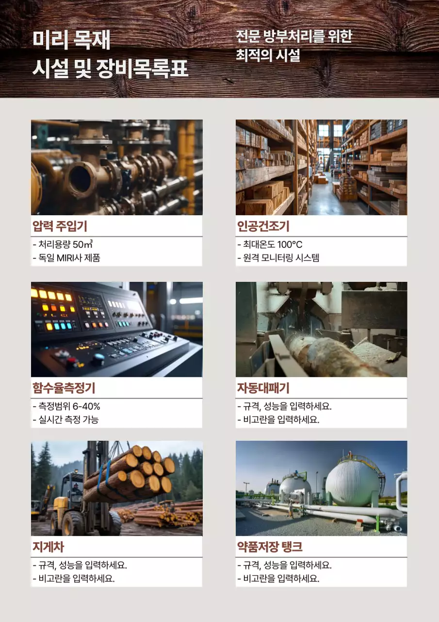 갈색 모던 산업 시설 안내